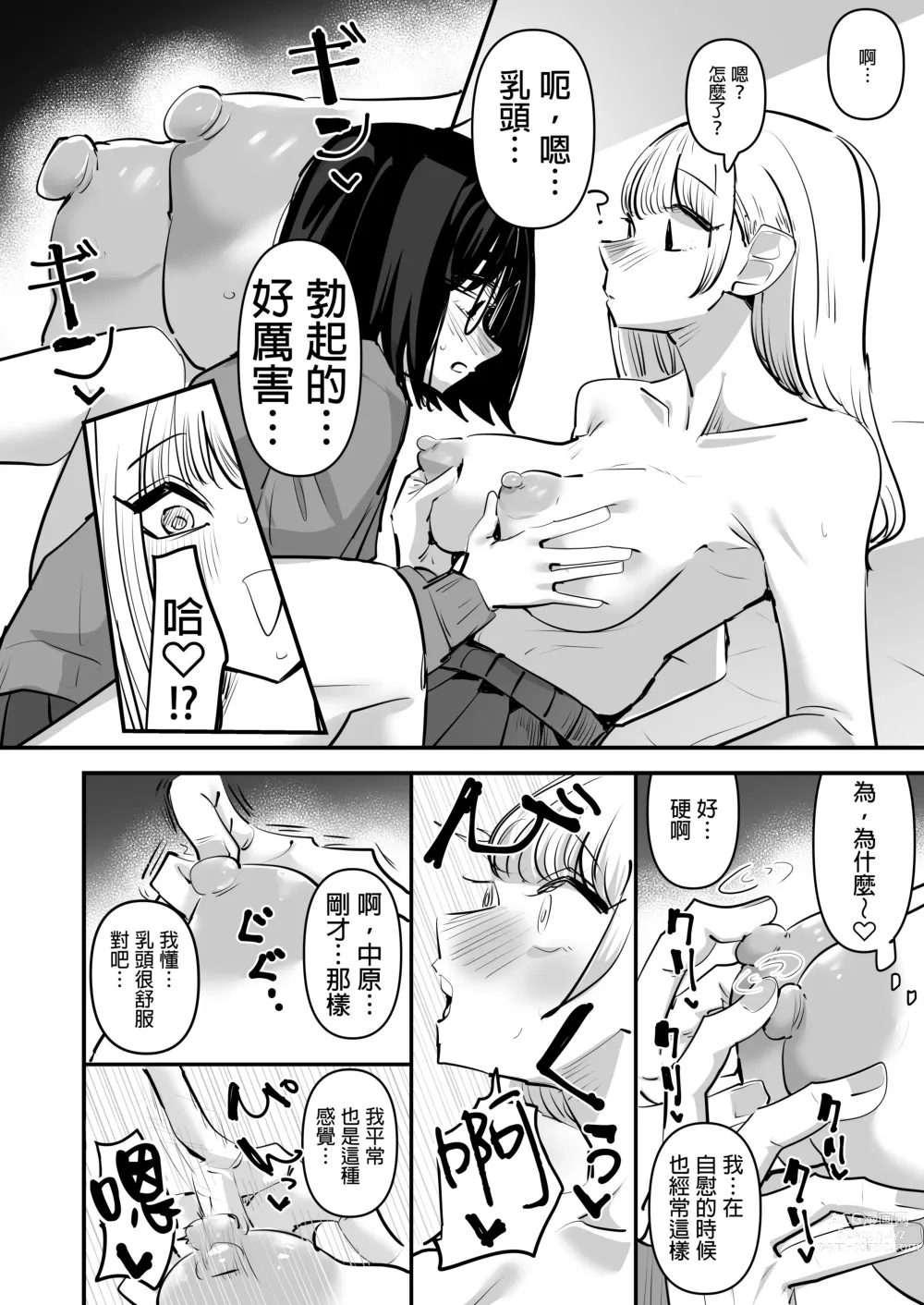 Page 21 of doujinshi 想強上別人的陰暗角色與想被上的活潑角色