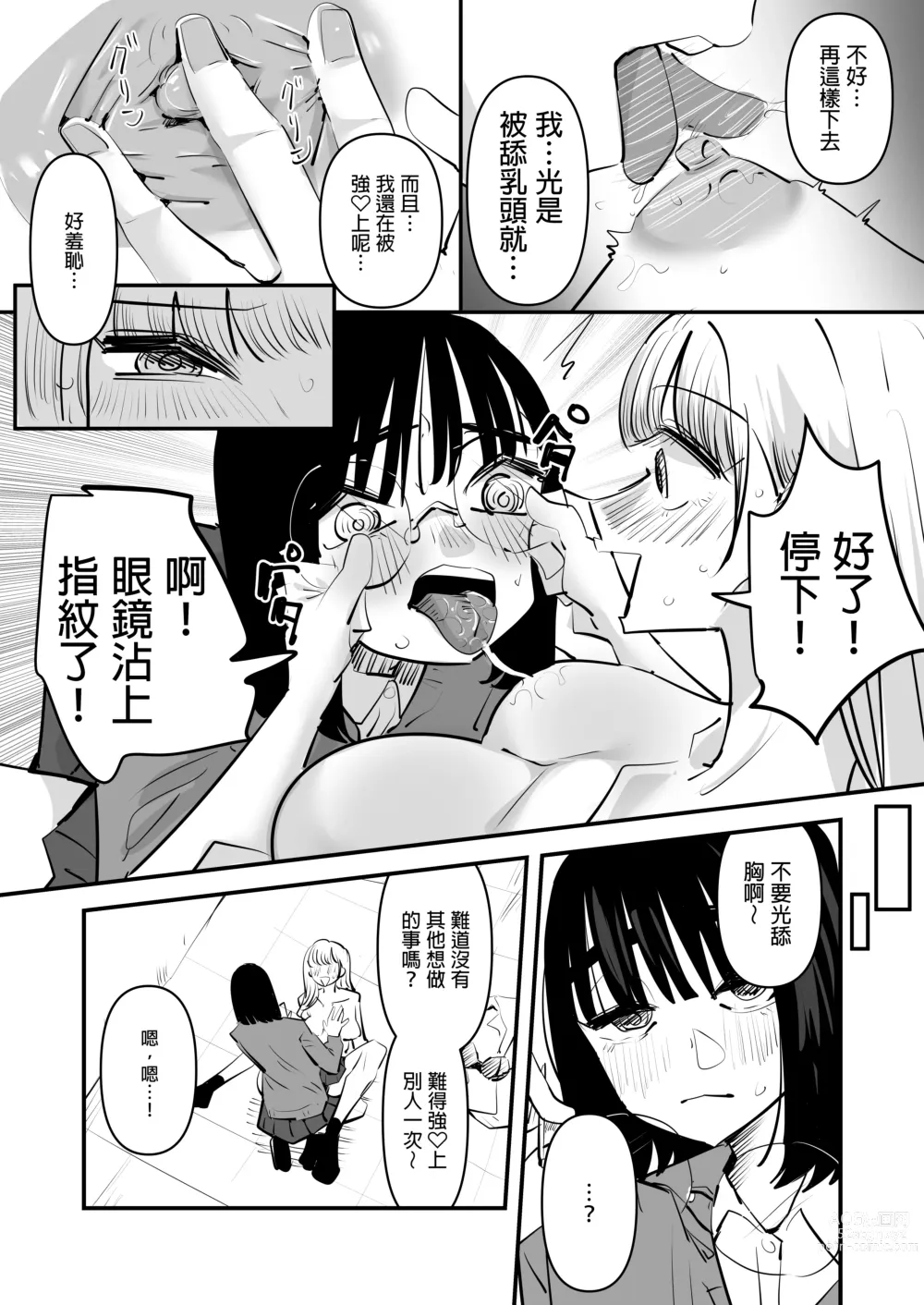 Page 24 of doujinshi 想強上別人的陰暗角色與想被上的活潑角色