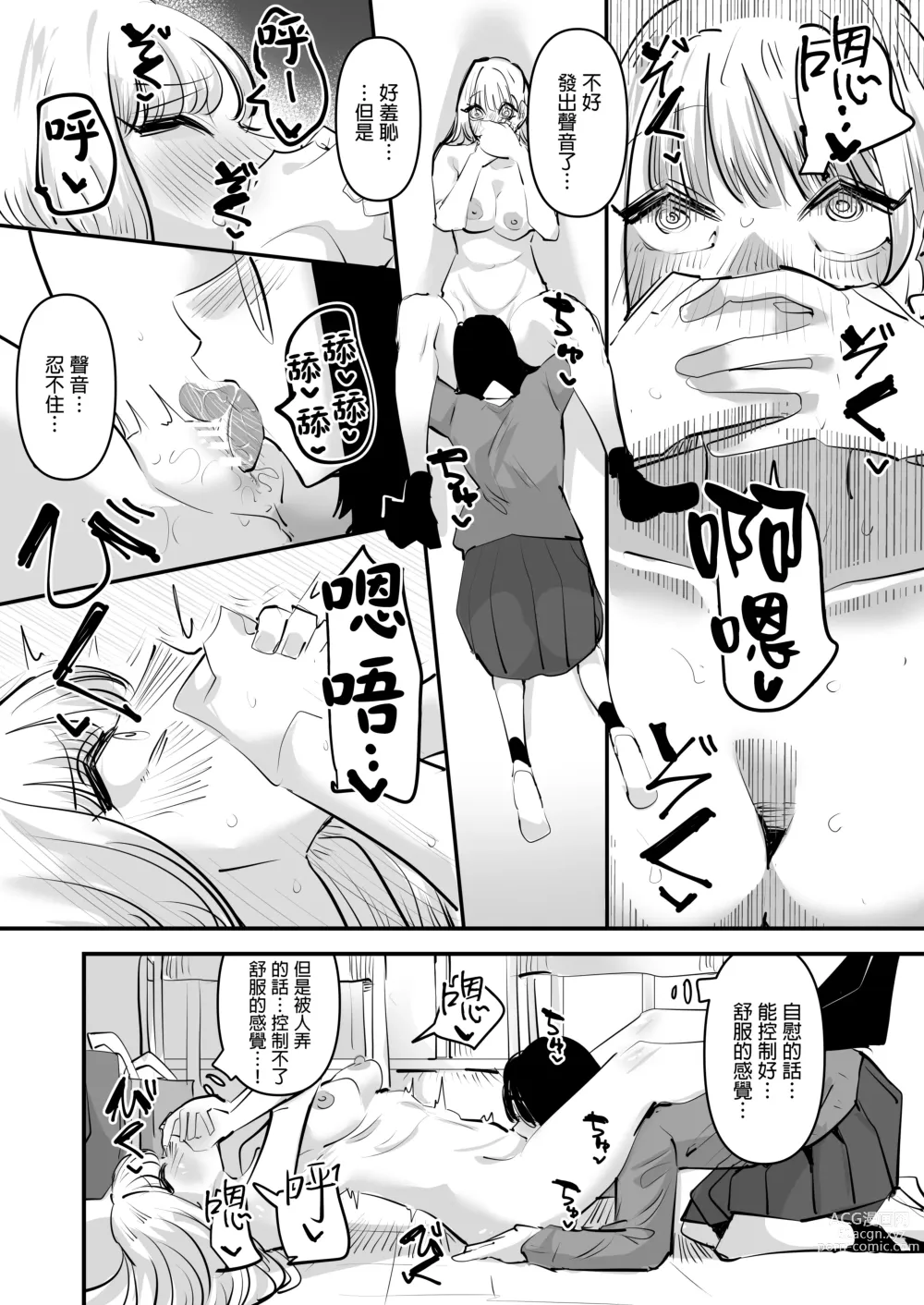 Page 29 of doujinshi 想強上別人的陰暗角色與想被上的活潑角色