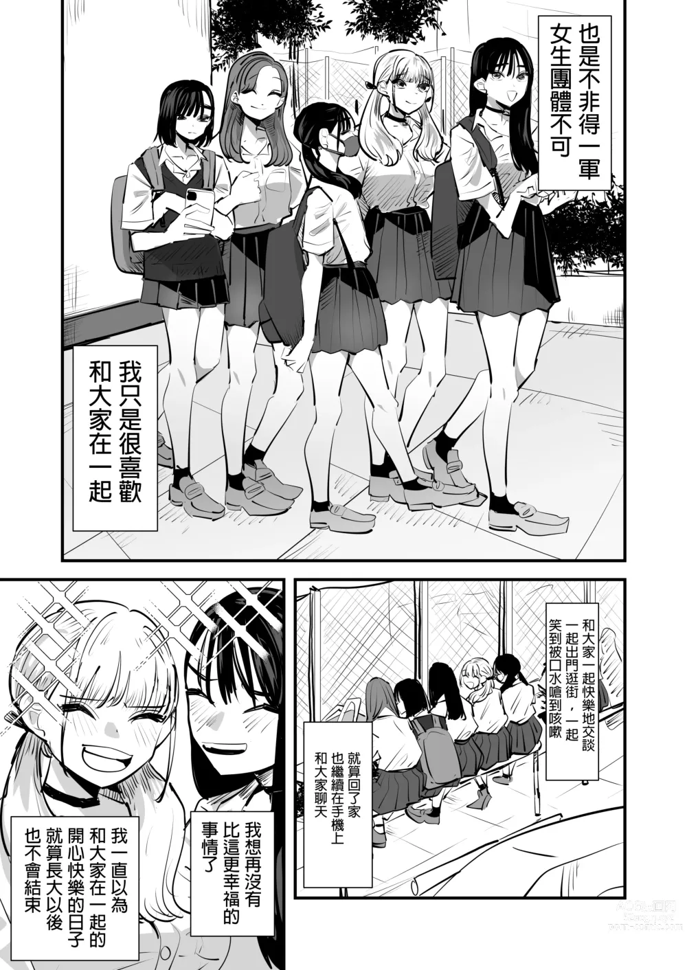 Page 4 of doujinshi 想強上別人的陰暗角色與想被上的活潑角色