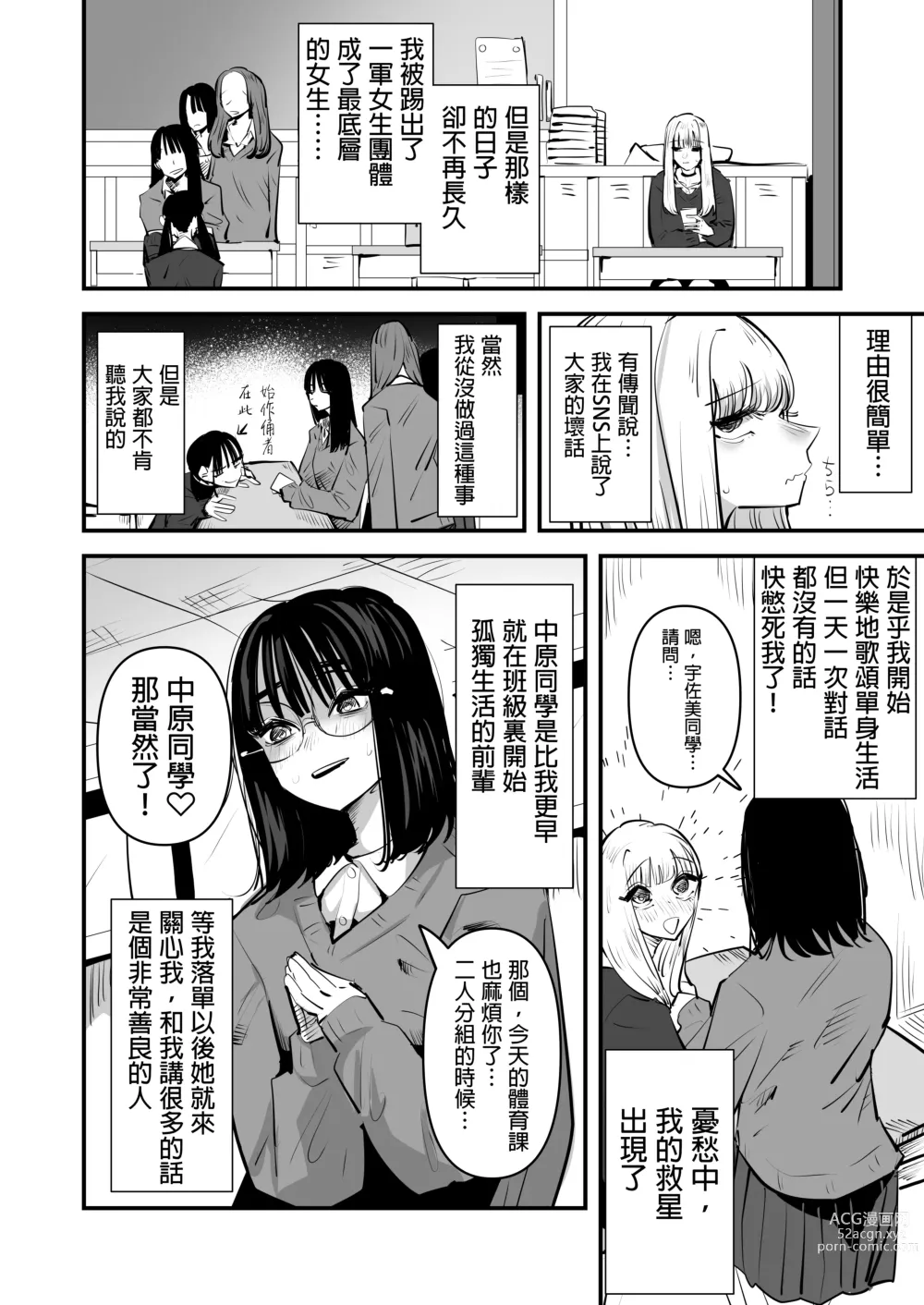 Page 5 of doujinshi 想強上別人的陰暗角色與想被上的活潑角色