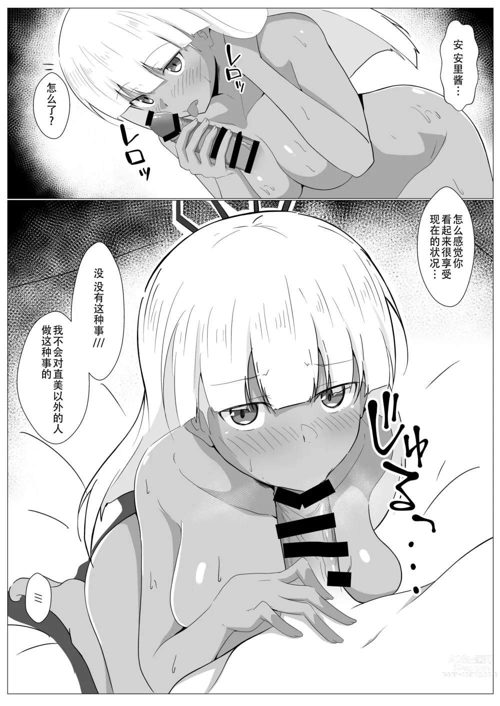 Page 14 of doujinshi 安里桑・・・好像有什么长出来了・・・