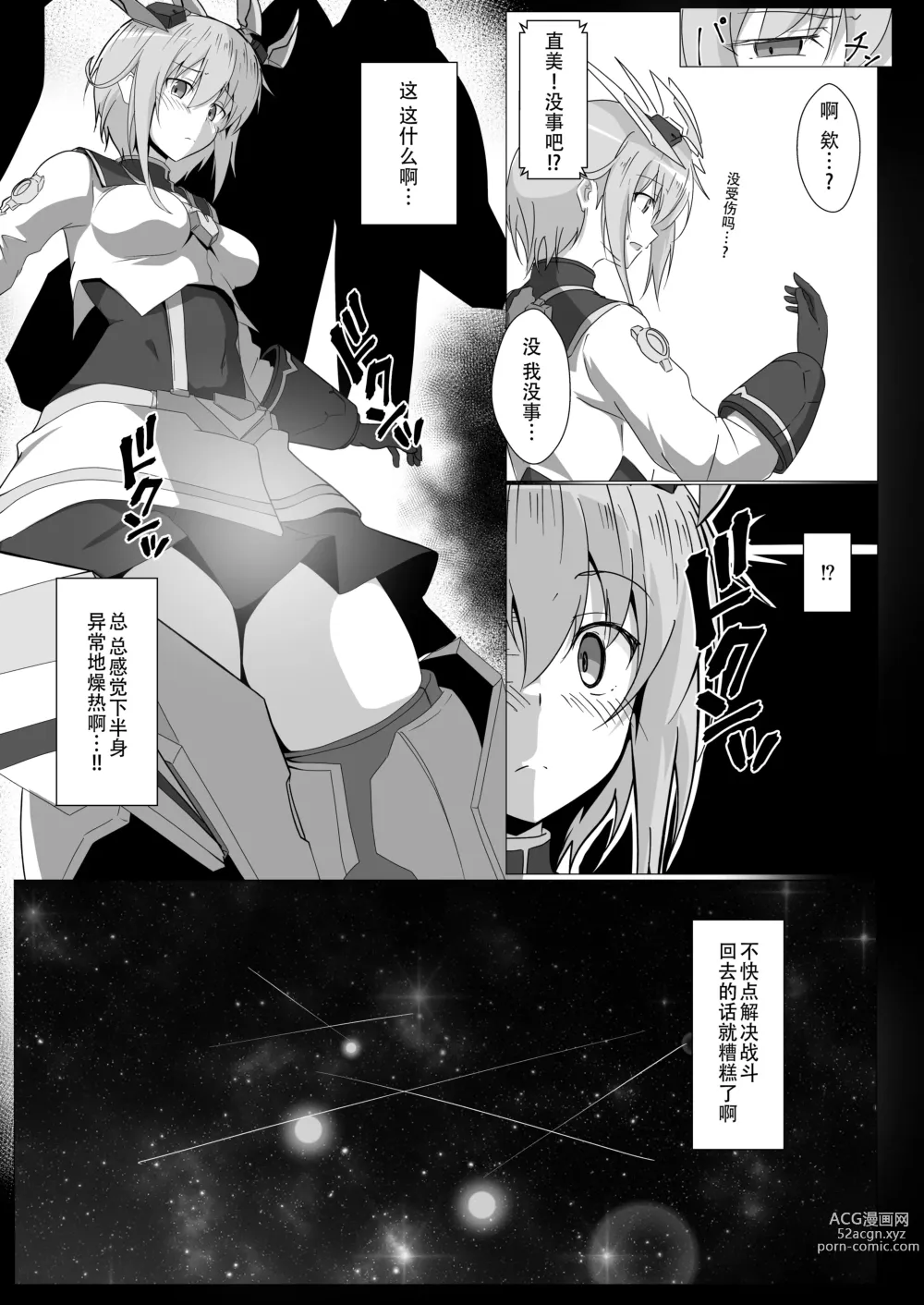 Page 6 of doujinshi 安里桑・・・好像有什么长出来了・・・