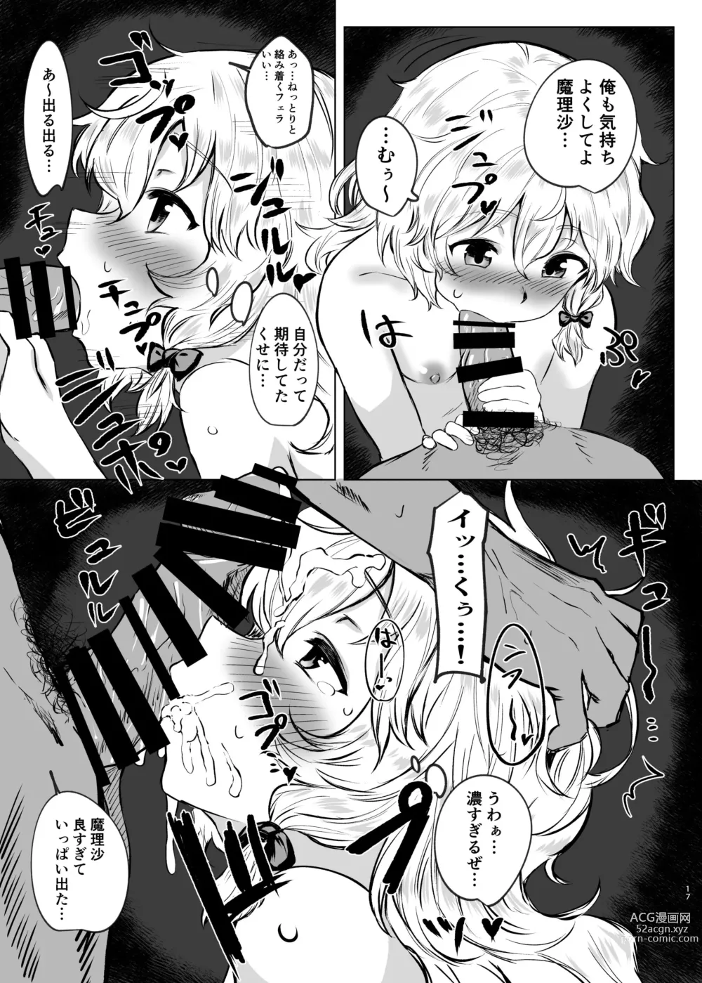Page 16 of doujinshi Touhou Jiki Ero Goudou