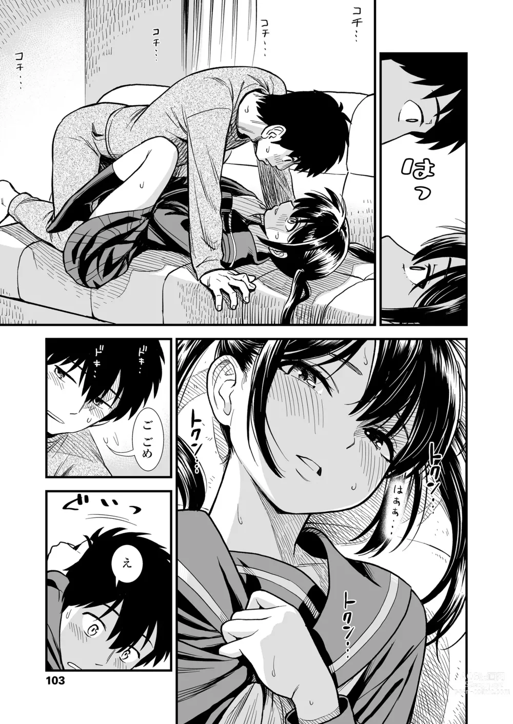 Page 11 of doujinshi Imouto no Tomodachi