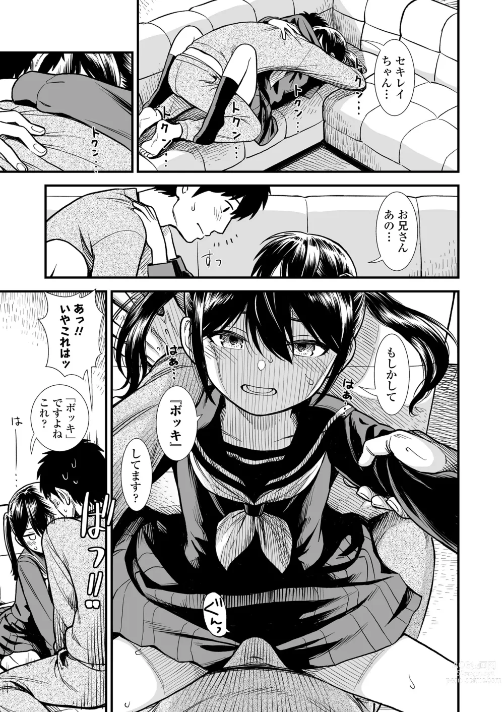 Page 13 of doujinshi Imouto no Tomodachi