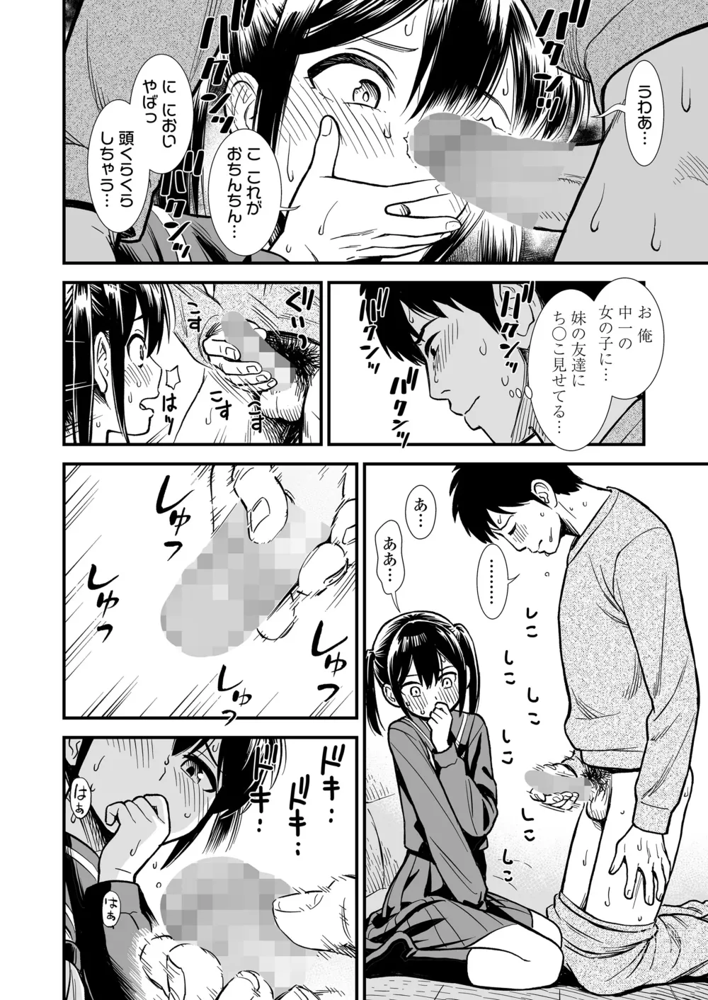 Page 16 of doujinshi Imouto no Tomodachi
