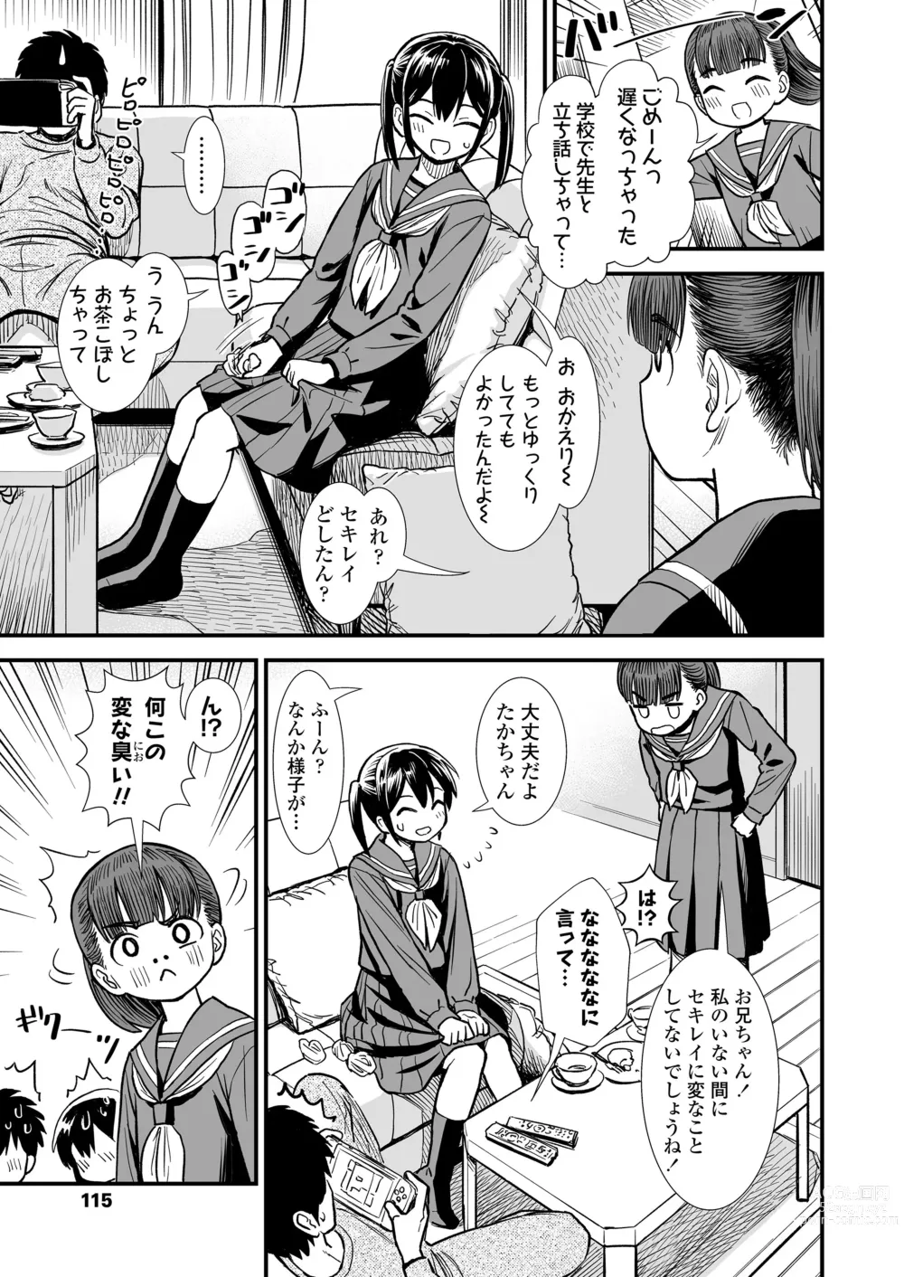 Page 23 of doujinshi Imouto no Tomodachi