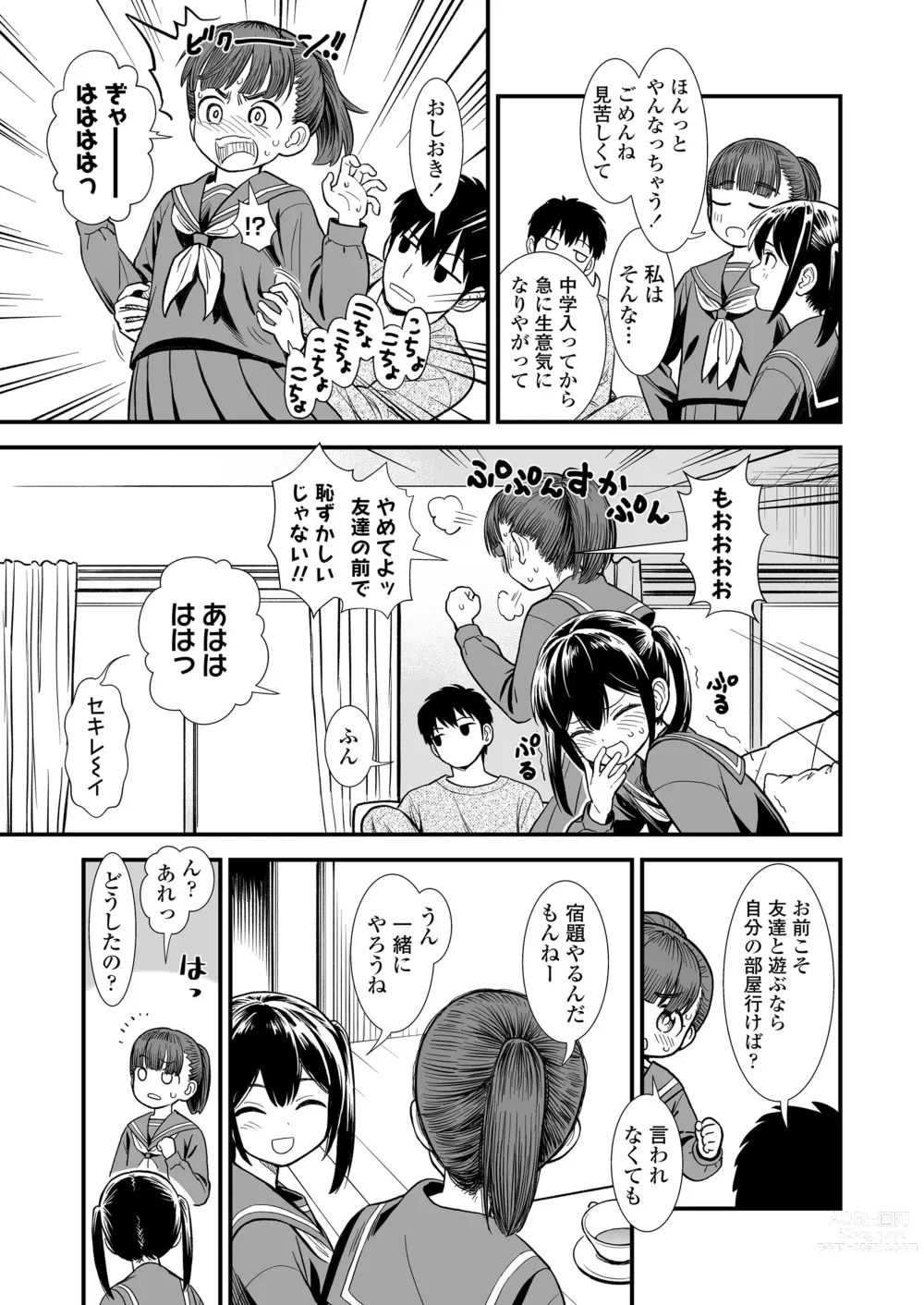 Page 5 of doujinshi Imouto no Tomodachi