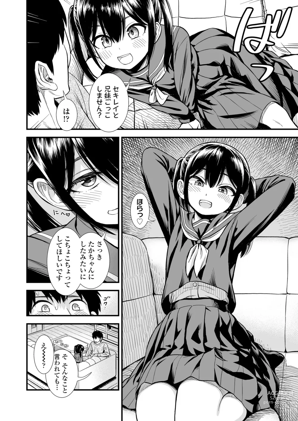 Page 8 of doujinshi Imouto no Tomodachi