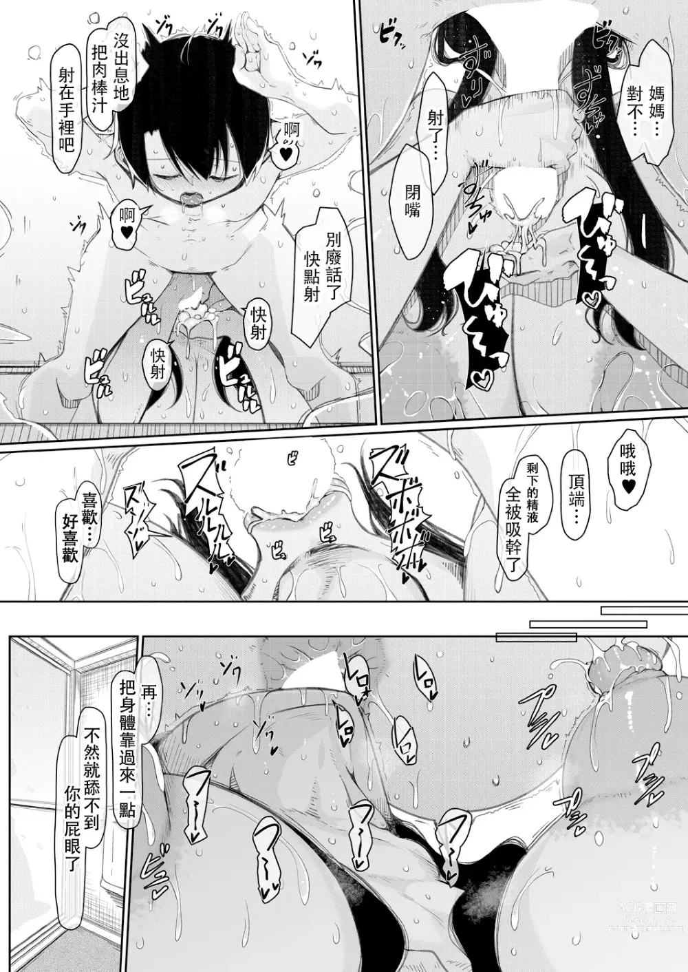 Page 16 of manga 一臉冷淡P罩杯的爆乳大胸女的我是榨幹兒子青春期蛋蛋的輕便的便所