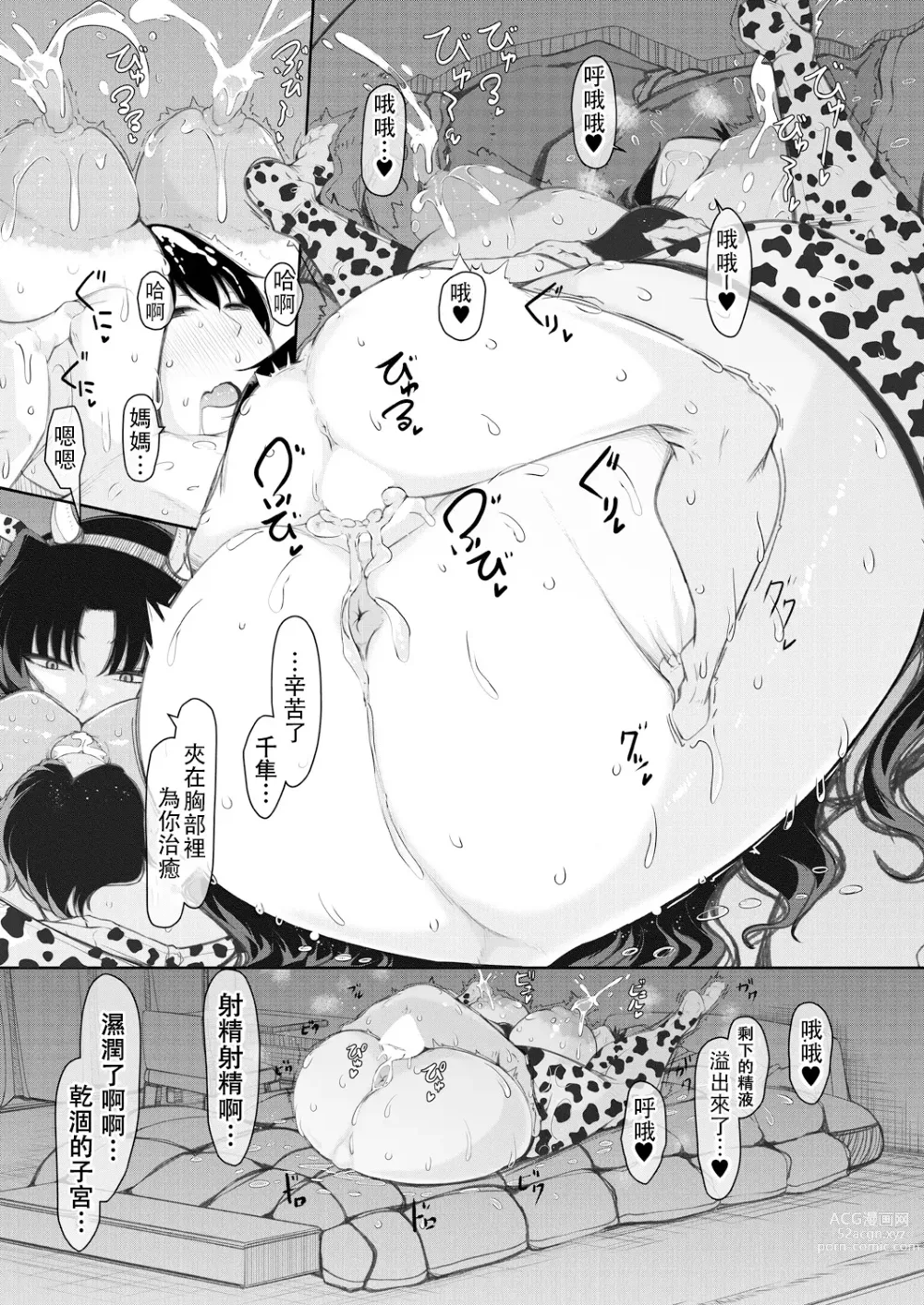 Page 29 of manga 一臉冷淡P罩杯的爆乳大胸女的我是榨幹兒子青春期蛋蛋的輕便的便所