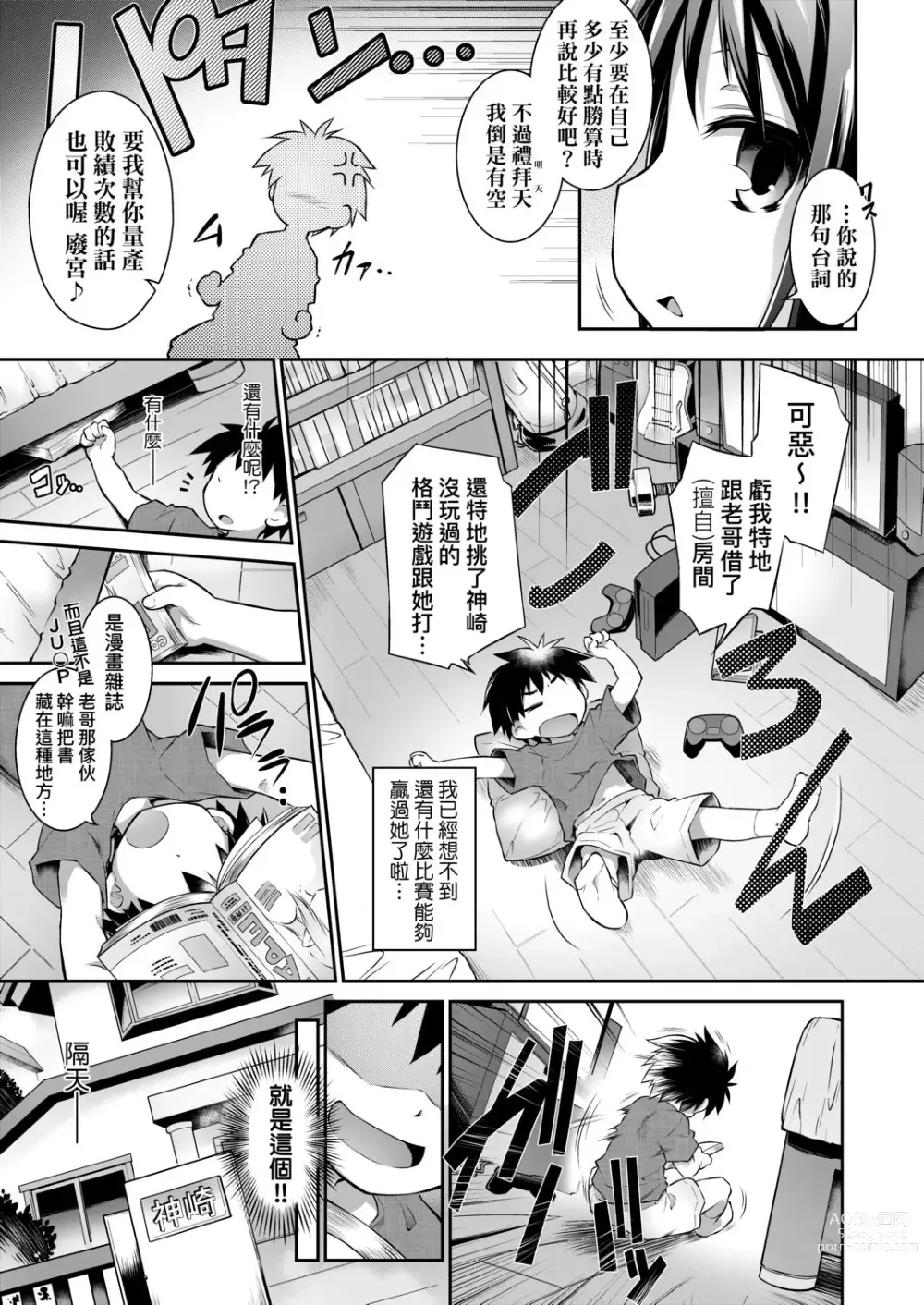 Page 138 of manga 快感遊戯録