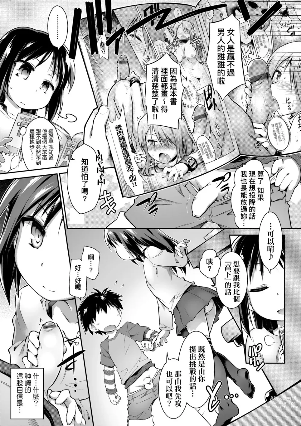 Page 140 of manga 快感遊戯録