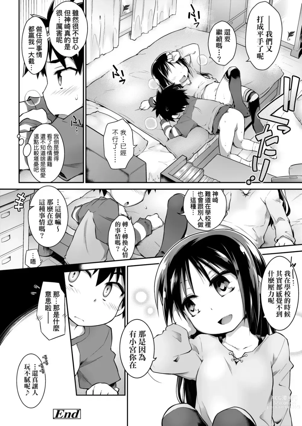 Page 153 of manga 快感遊戯録