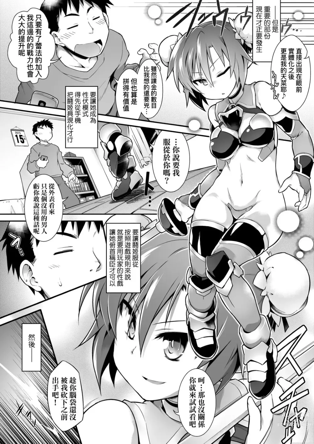 Page 157 of manga 快感遊戯録