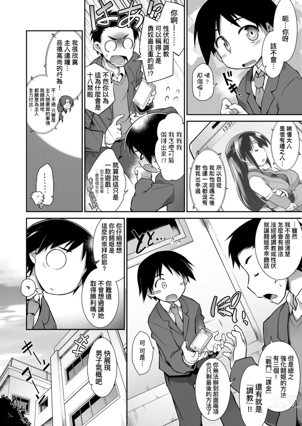 Page 175 of manga 快感遊戯録