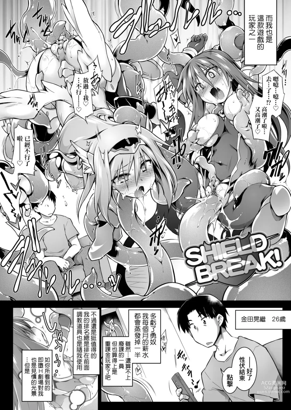 Page 193 of manga 快感遊戯録