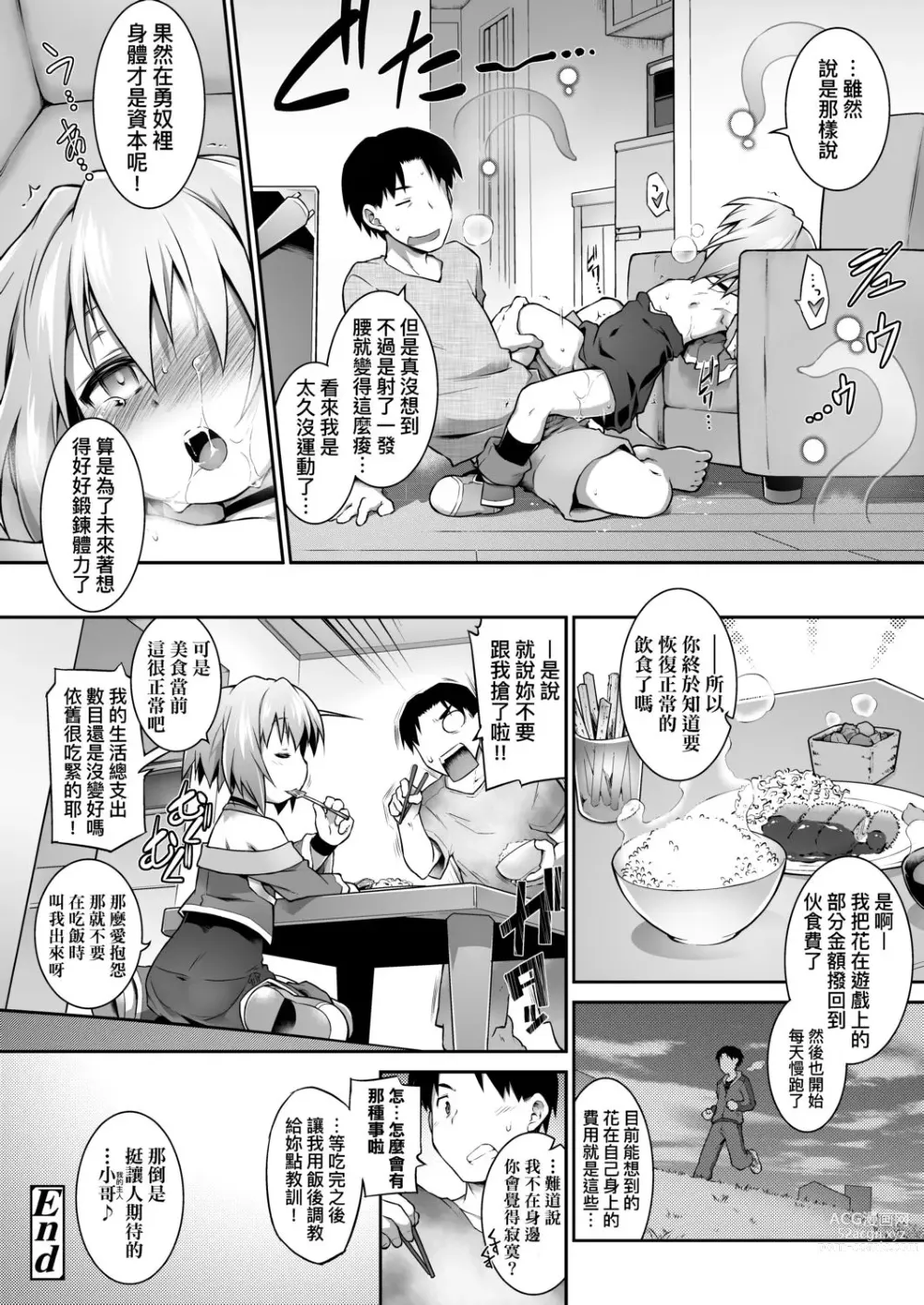 Page 209 of manga 快感遊戯録