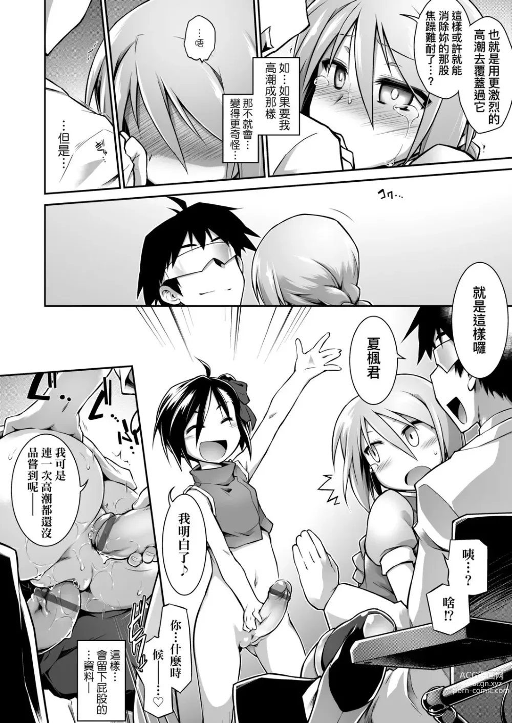 Page 225 of manga 快感遊戯録