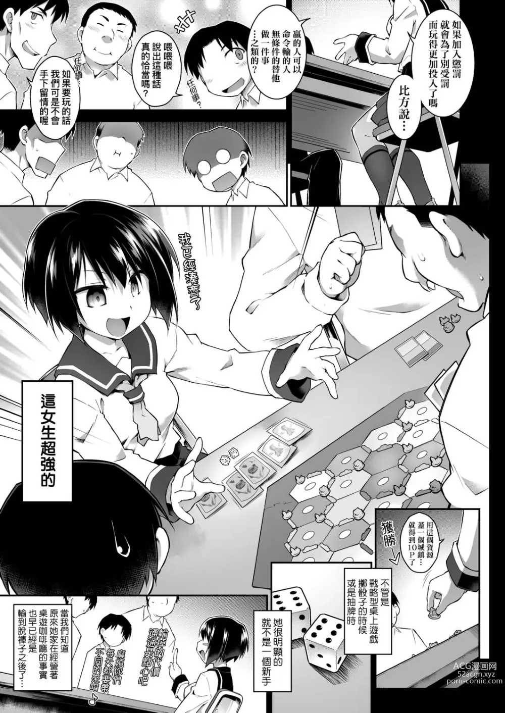 Page 32 of manga 快感遊戯録