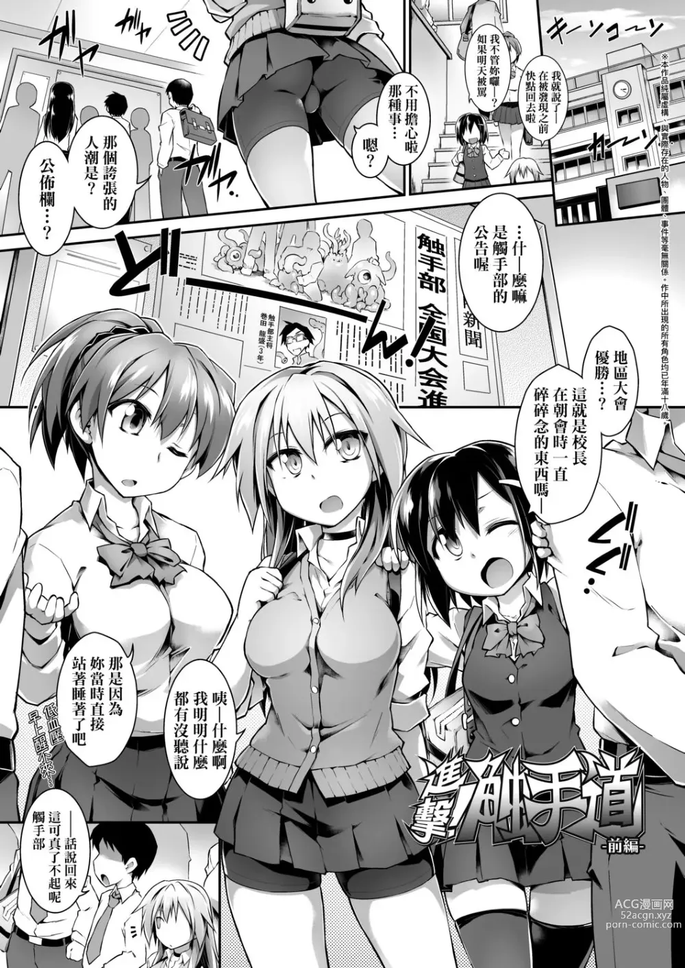 Page 54 of manga 快感遊戯録