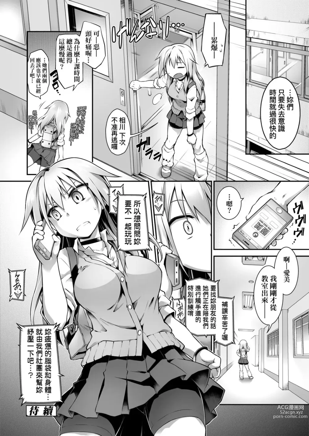 Page 73 of manga 快感遊戯録