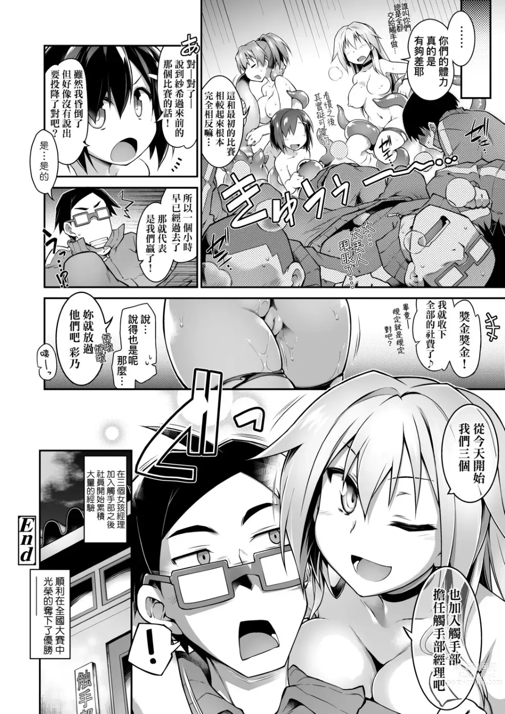 Page 97 of manga 快感遊戯録