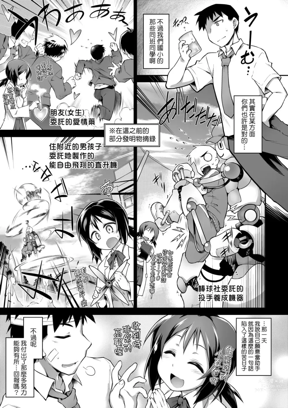 Page 100 of manga 快感遊戯録