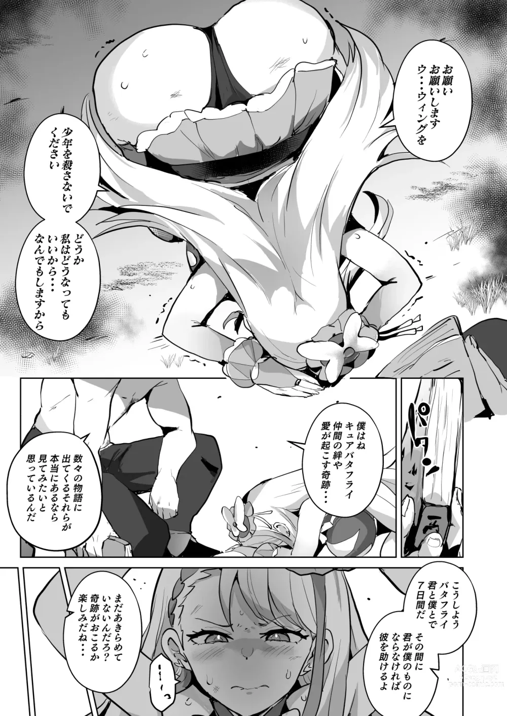 Page 27 of doujinshi Hirogaru Dosukebe Butacure S