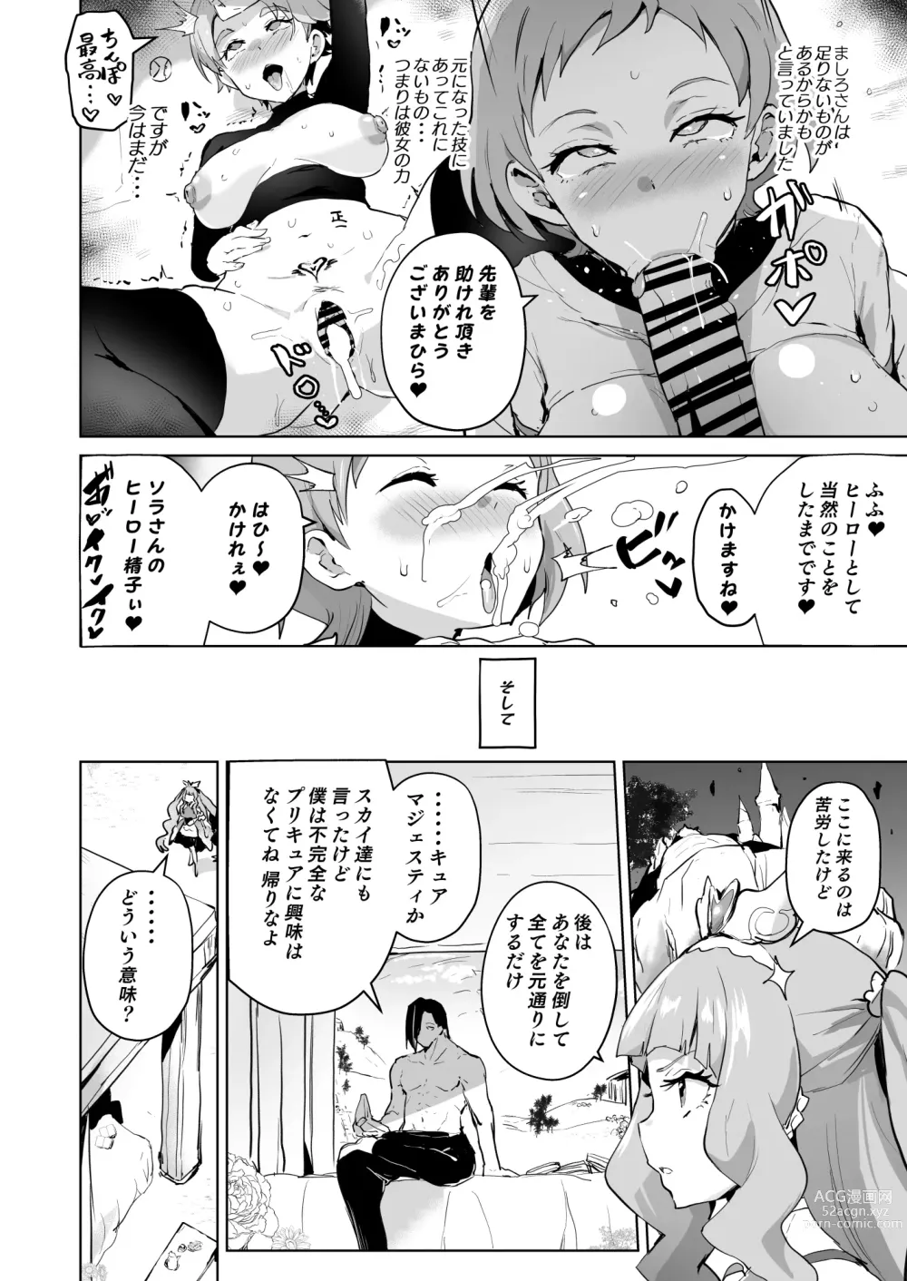 Page 44 of doujinshi Hirogaru Dosukebe Butacure S