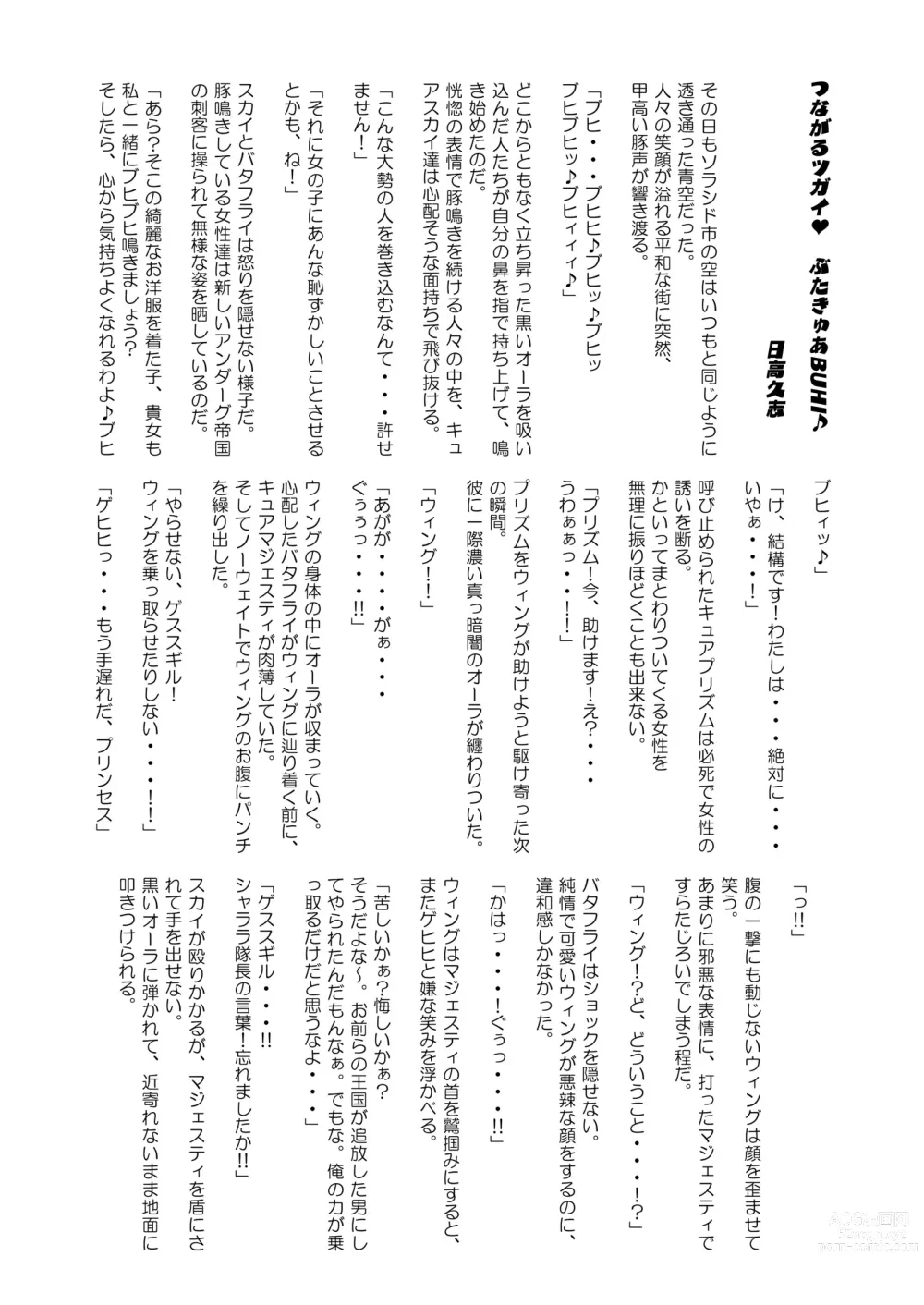 Page 55 of doujinshi Hirogaru Dosukebe Butacure S