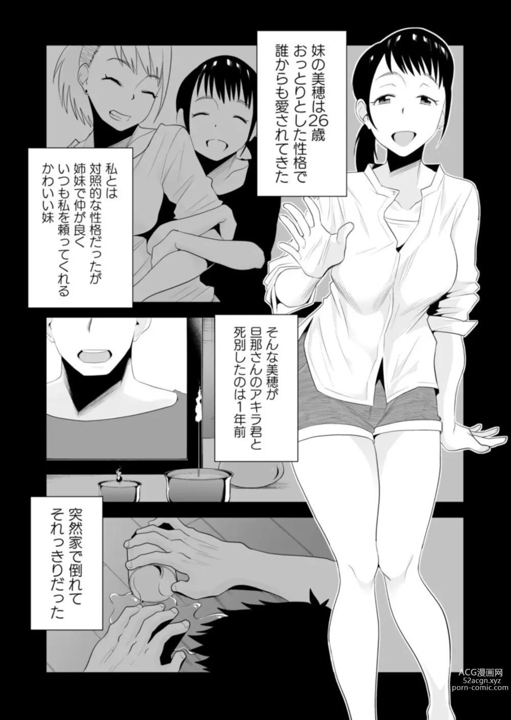 Page 3 of doujinshi Netorare Shimai 〜 Ane no Danna to Honki SEX 〜
