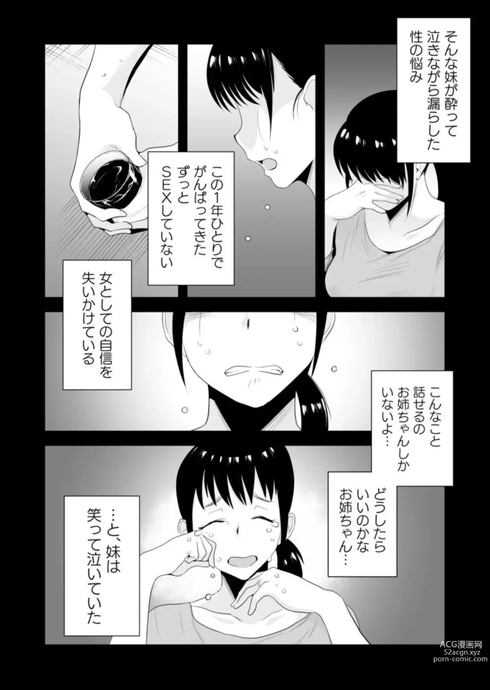 Page 4 of doujinshi Netorare Shimai 〜 Ane no Danna to Honki SEX 〜