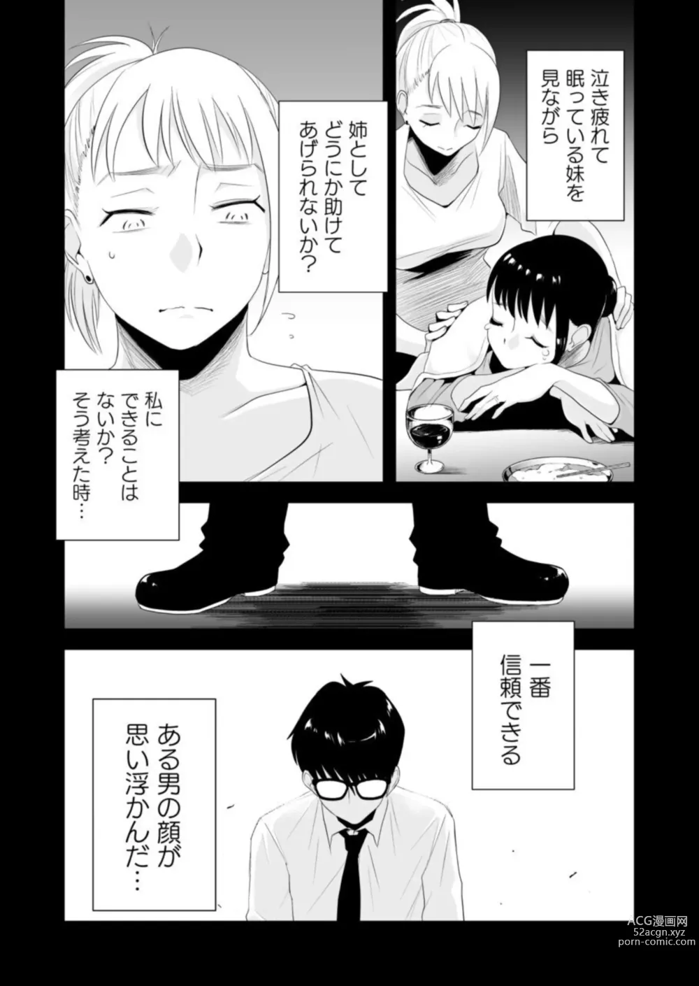 Page 5 of doujinshi Netorare Shimai 〜 Ane no Danna to Honki SEX 〜