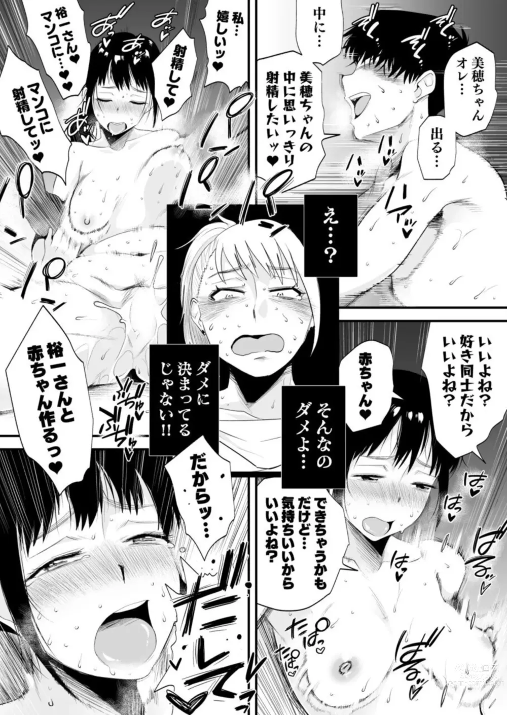 Page 55 of doujinshi Netorare Shimai 〜 Ane no Danna to Honki SEX 〜