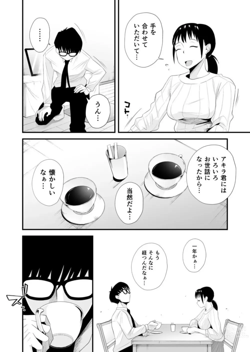 Page 7 of doujinshi Netorare Shimai 〜 Ane no Danna to Honki SEX 〜