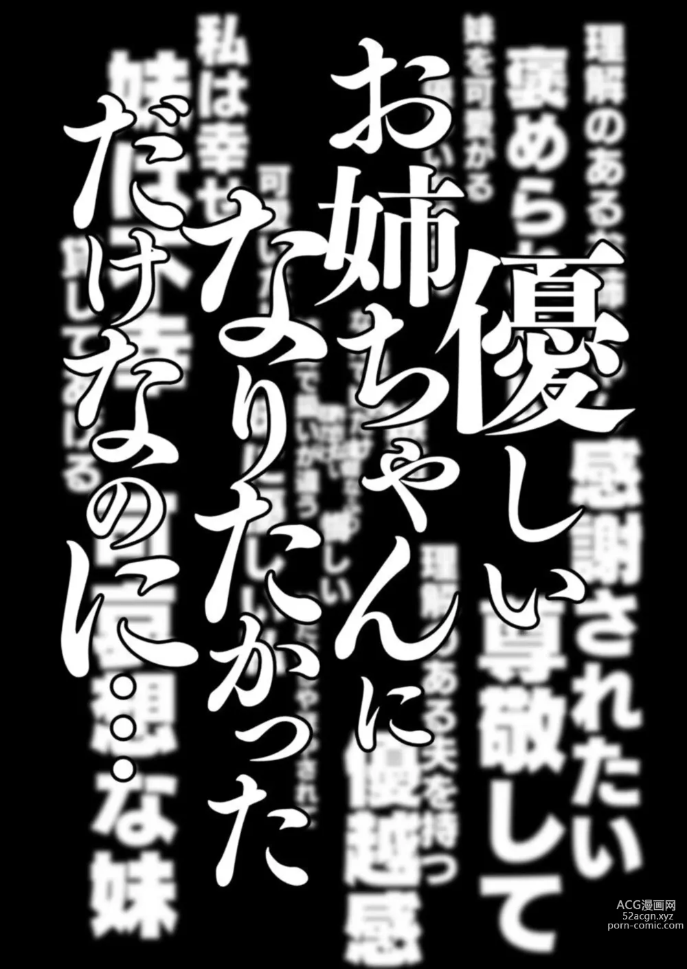 Page 65 of doujinshi Netorare Shimai 〜 Ane no Danna to Honki SEX 〜