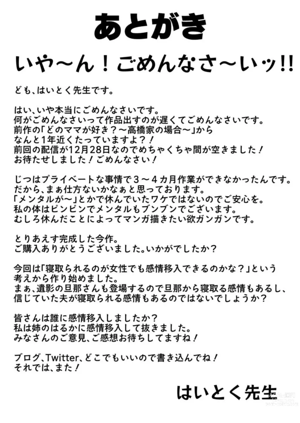 Page 66 of doujinshi Netorare Shimai 〜 Ane no Danna to Honki SEX 〜