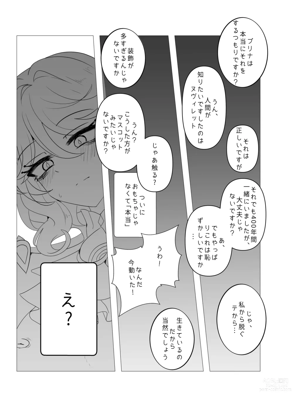 Page 14 of doujinshi Imi no Nai Jikan