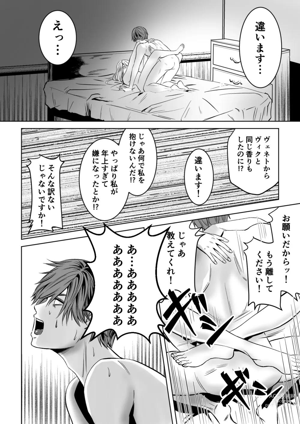 Page 30 of doujinshi Bed to Onna Kenshi  o  Kowasu Kyuai