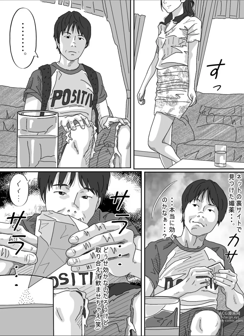 Page 15 of doujinshi Tomodachi no Okaa-san.