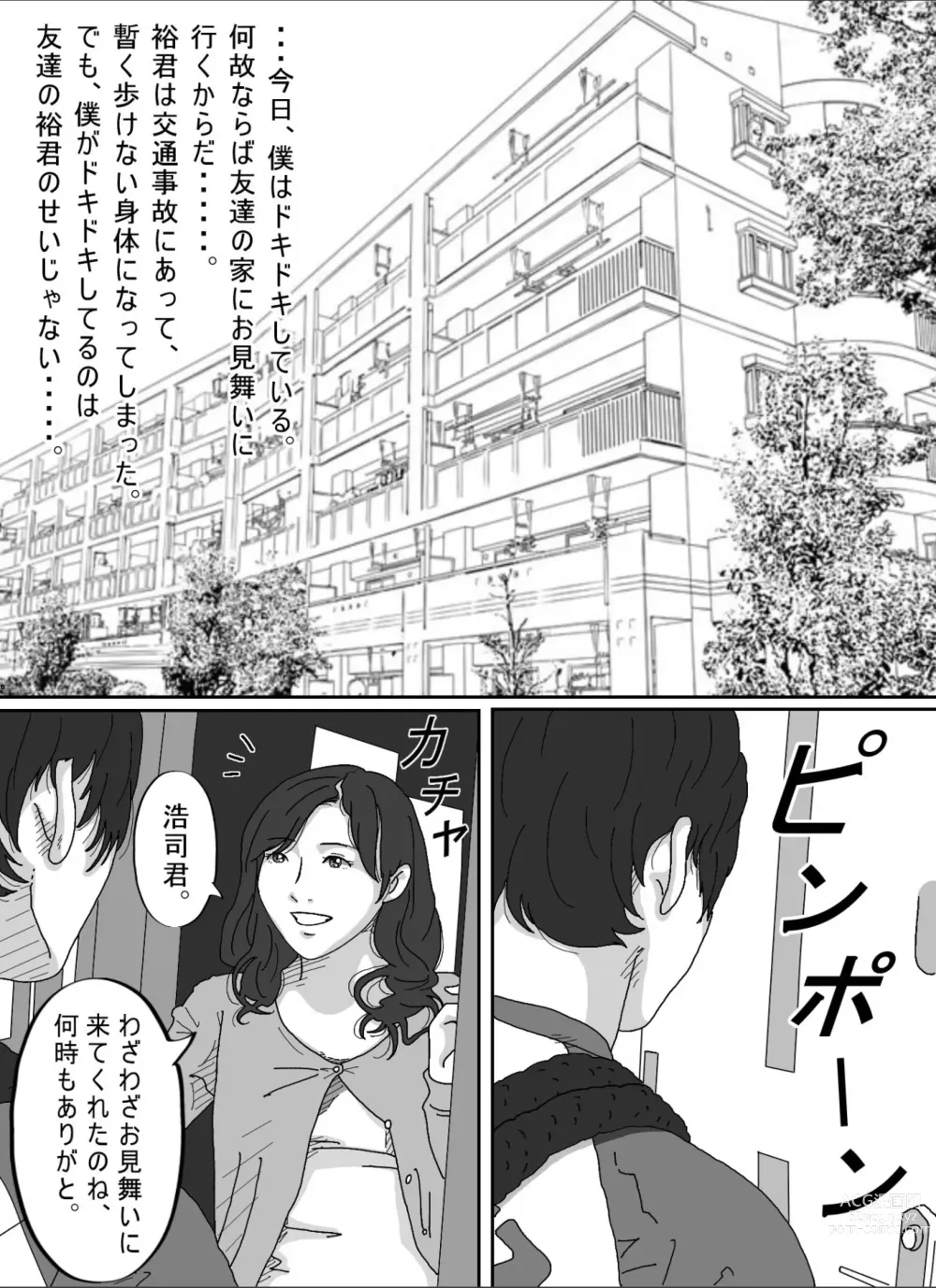 Page 3 of doujinshi Tomodachi no Okaa-san.
