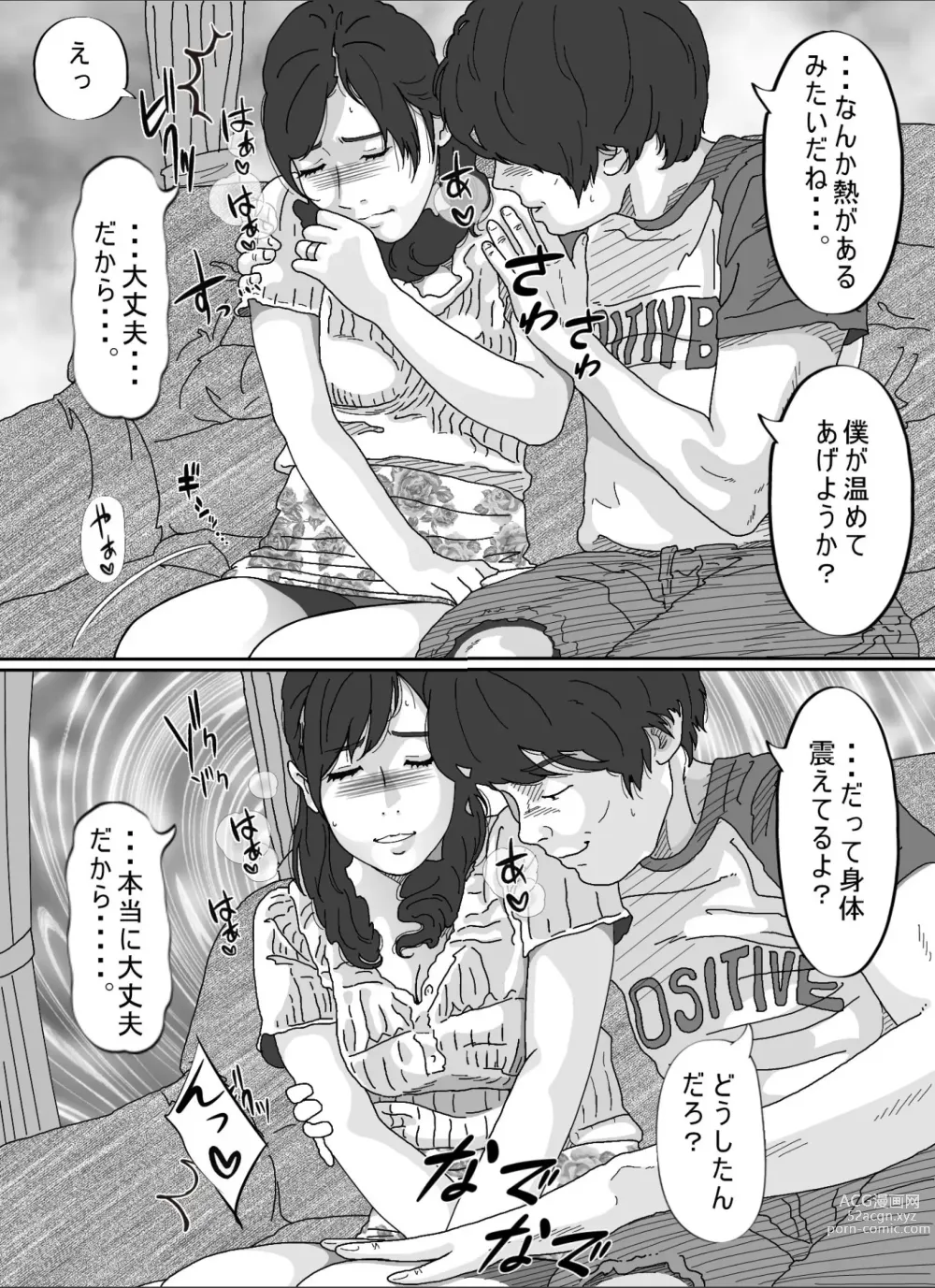 Page 21 of doujinshi Tomodachi no Okaa-san.