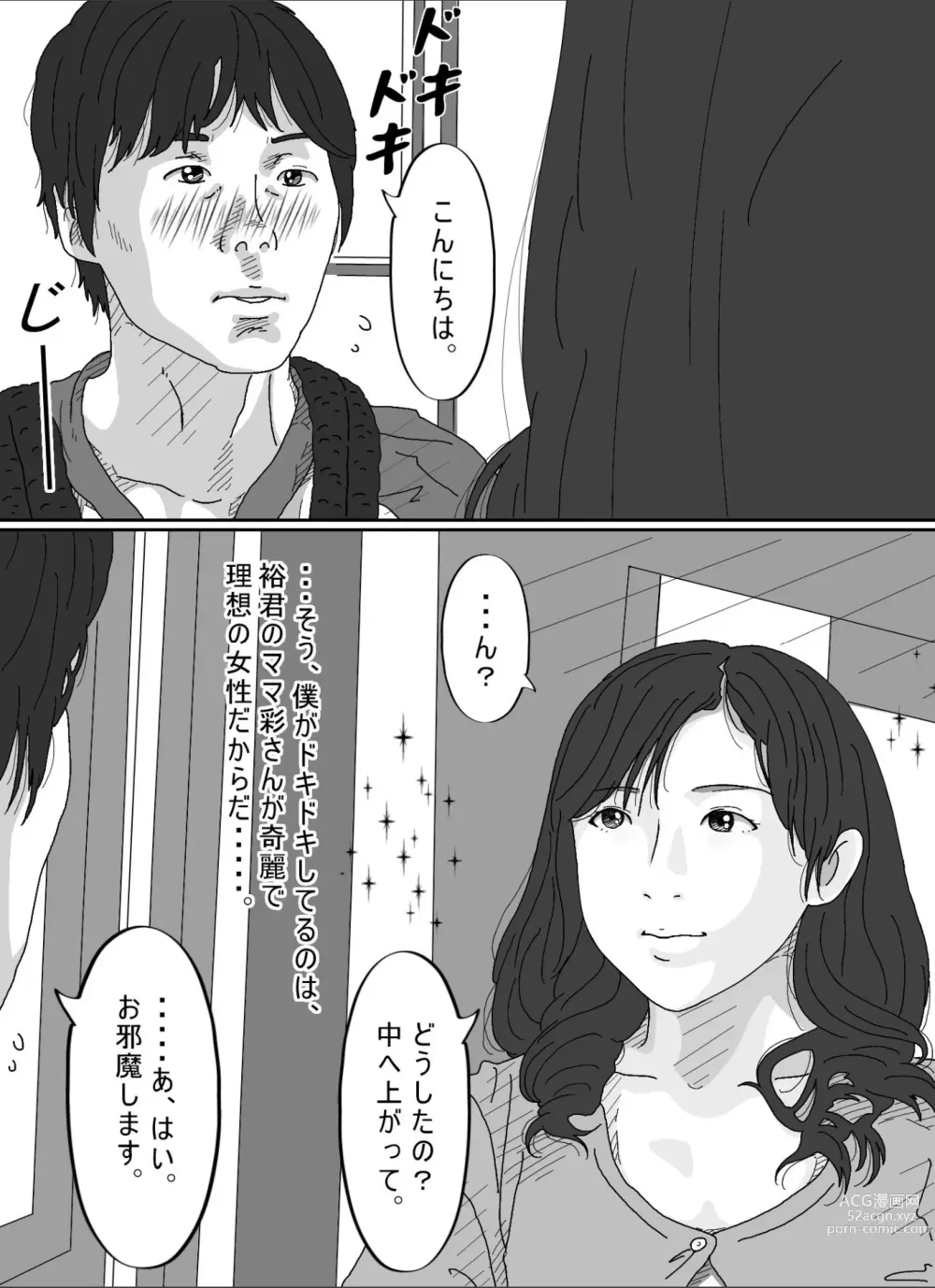 Page 4 of doujinshi Tomodachi no Okaa-san.