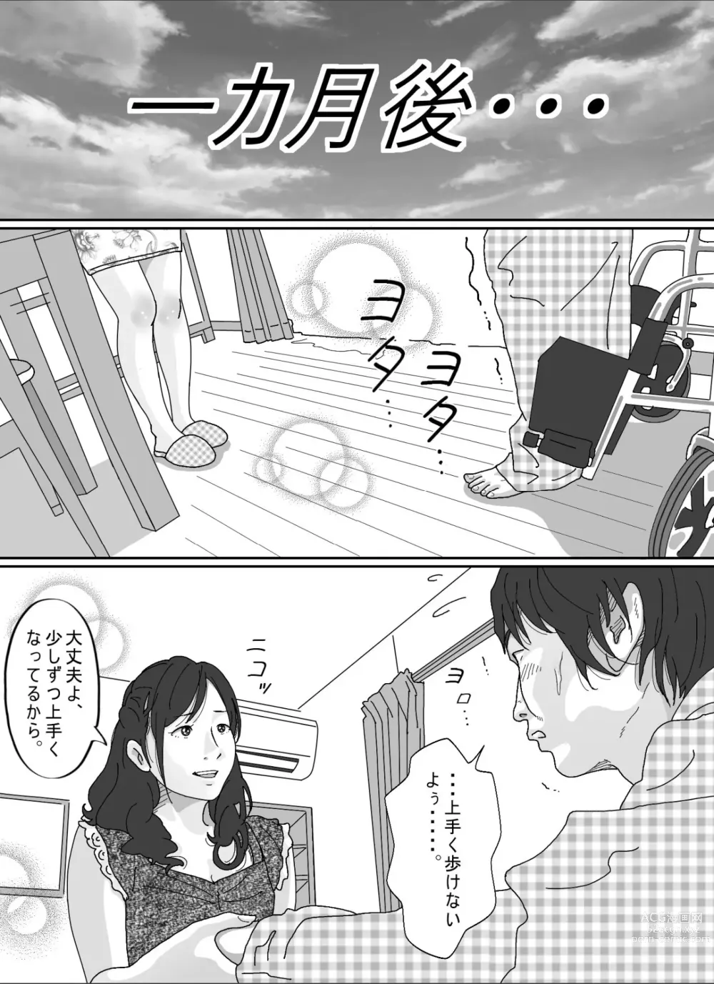 Page 44 of doujinshi Tomodachi no Okaa-san.