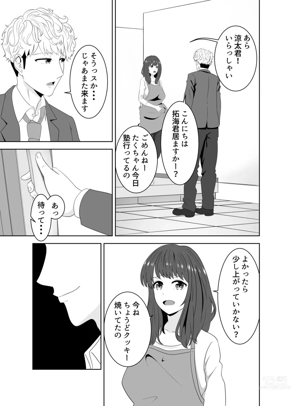 Page 15 of doujinshi Onaji Class no Yankee no Dekachin ni Ochiru Haha