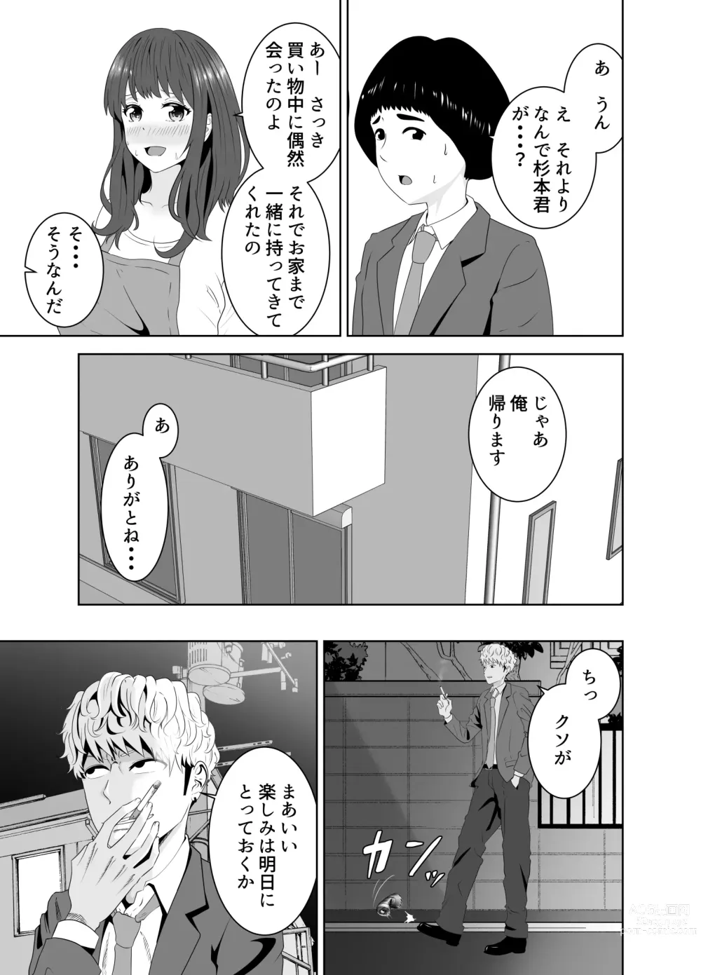 Page 33 of doujinshi Onaji Class no Yankee no Dekachin ni Ochiru Haha