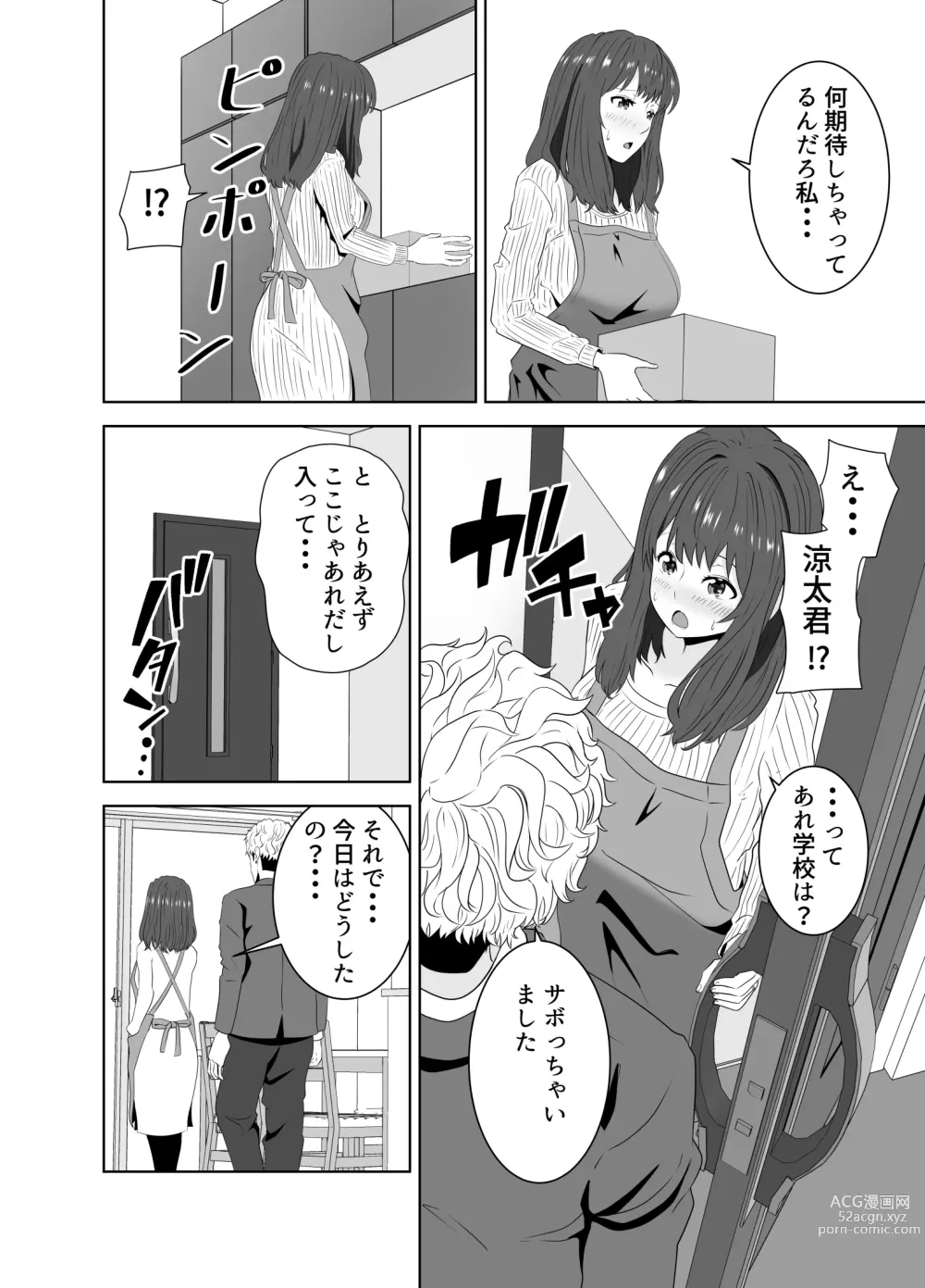 Page 36 of doujinshi Onaji Class no Yankee no Dekachin ni Ochiru Haha