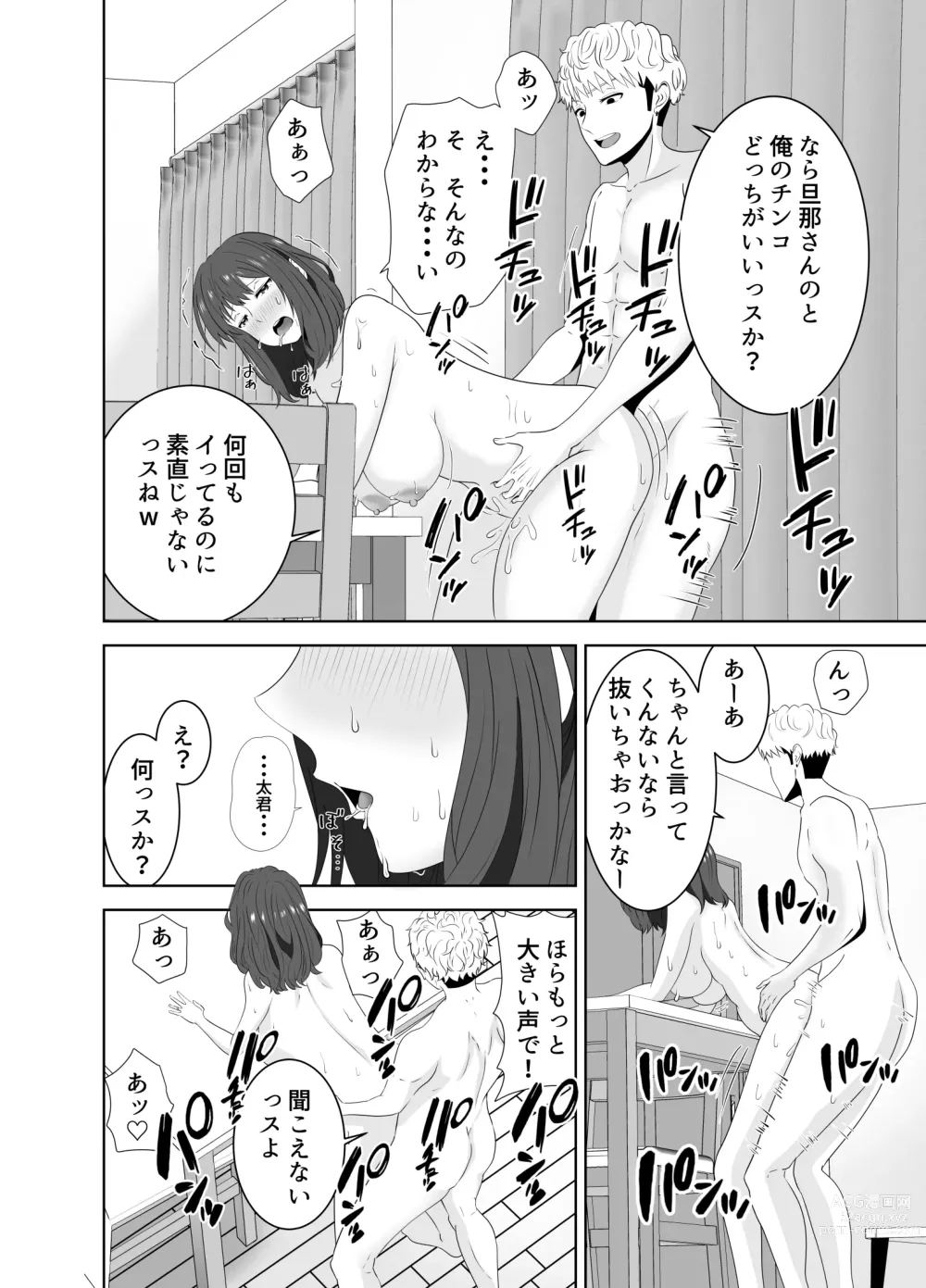 Page 60 of doujinshi Onaji Class no Yankee no Dekachin ni Ochiru Haha